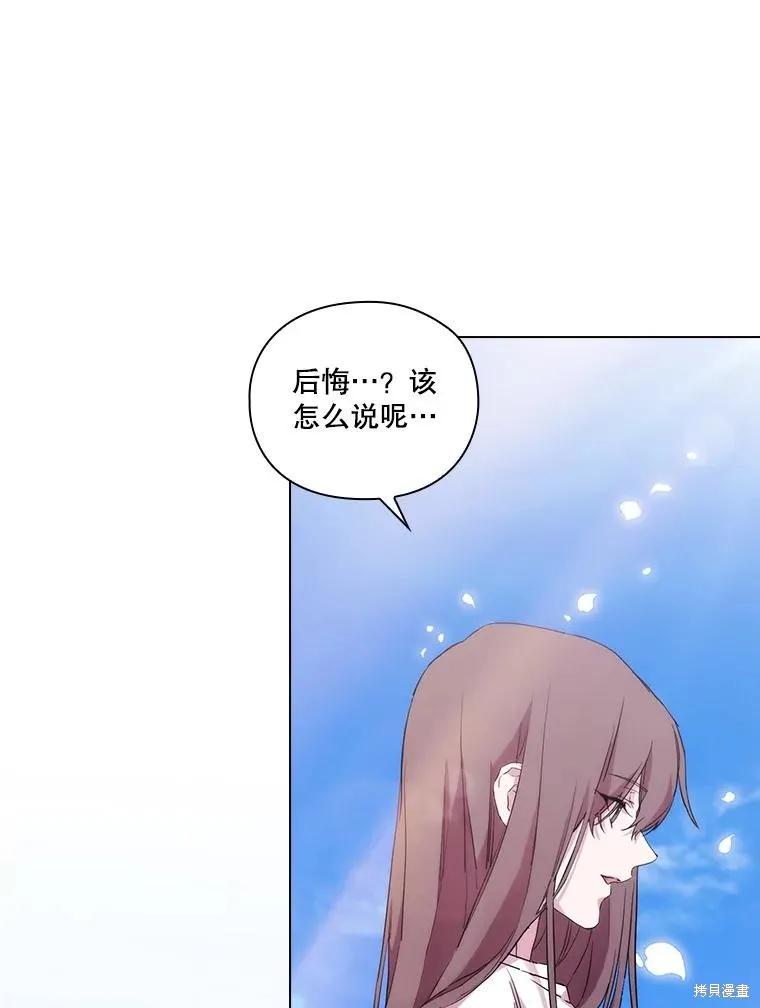 当恶女坠入爱河 - 第97话 - 第23张图