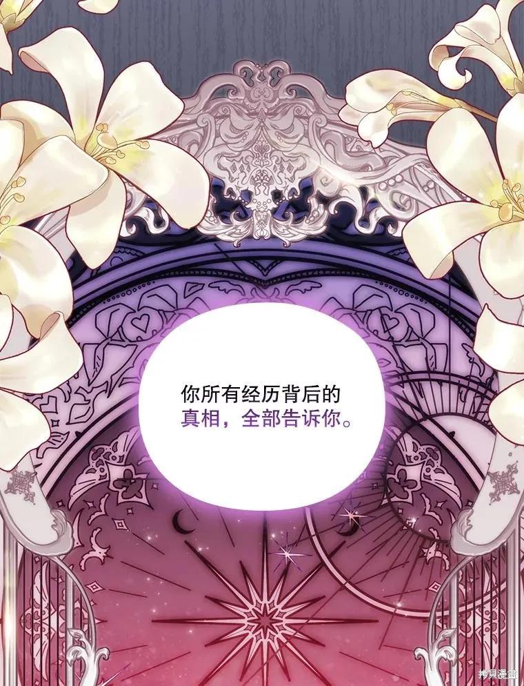 当恶女坠入爱河 - 第97话 - 第48张图