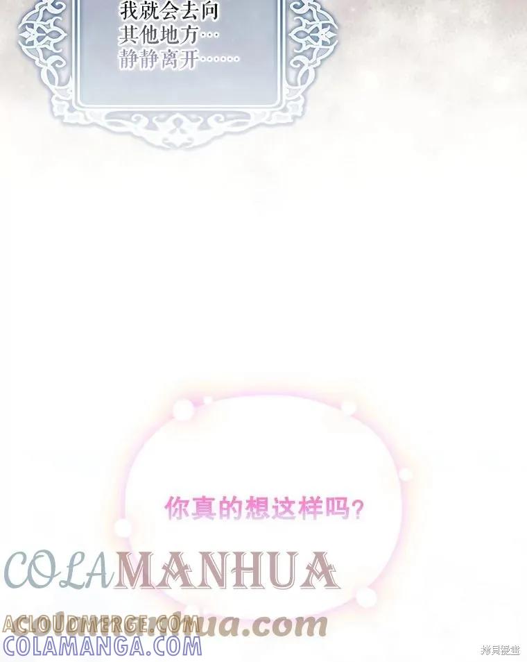 当恶女坠入爱河 - 第97话 - 第5张图