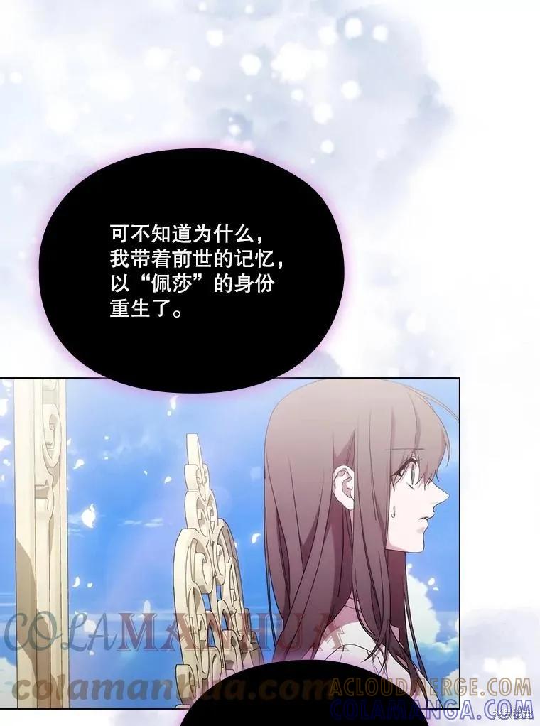 当恶女坠入爱河 - 第97话 - 第73张图