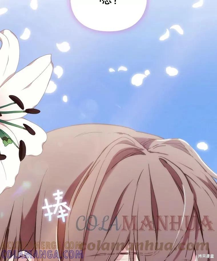 当恶女坠入爱河 - 第97话 - 第89张图