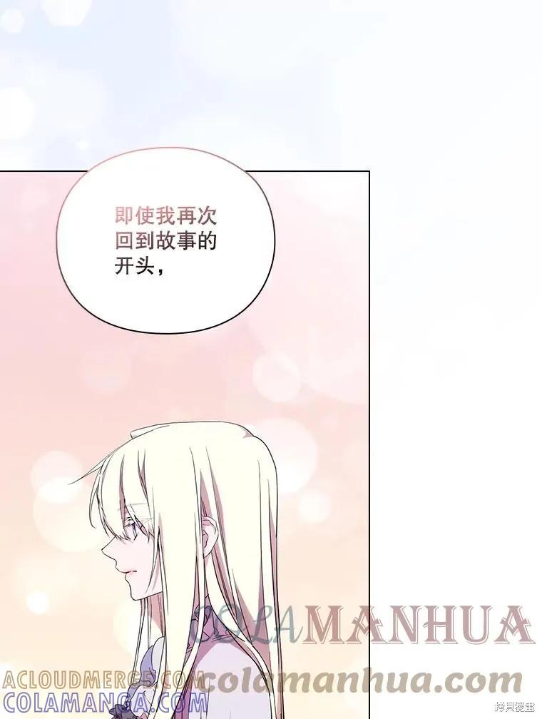 当恶女坠入爱河 - 第97话 - 第25张图