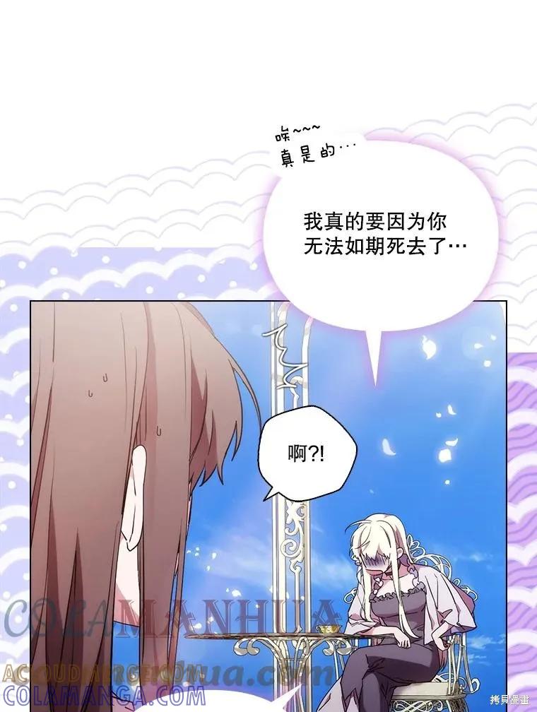 当恶女坠入爱河 - 第97话 - 第37张图