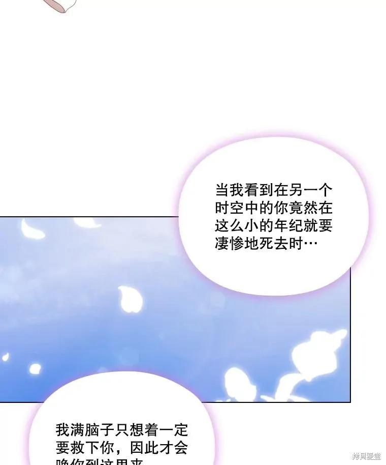 当恶女坠入爱河 - 第97话 - 第91张图