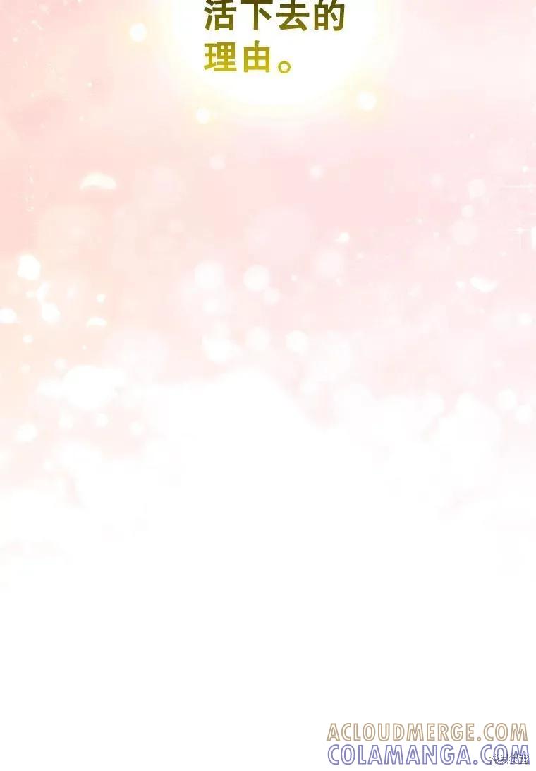 当恶女坠入爱河 - 第97话 - 第113张图