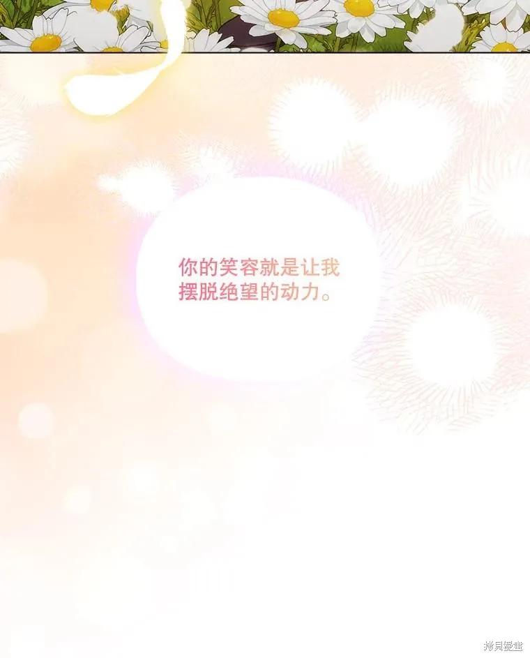 当恶女坠入爱河 - 第97话 - 第103张图