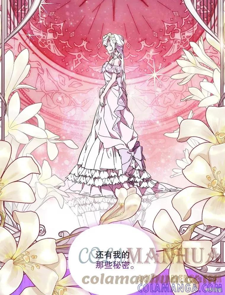 当恶女坠入爱河 - 第97话 - 第49张图