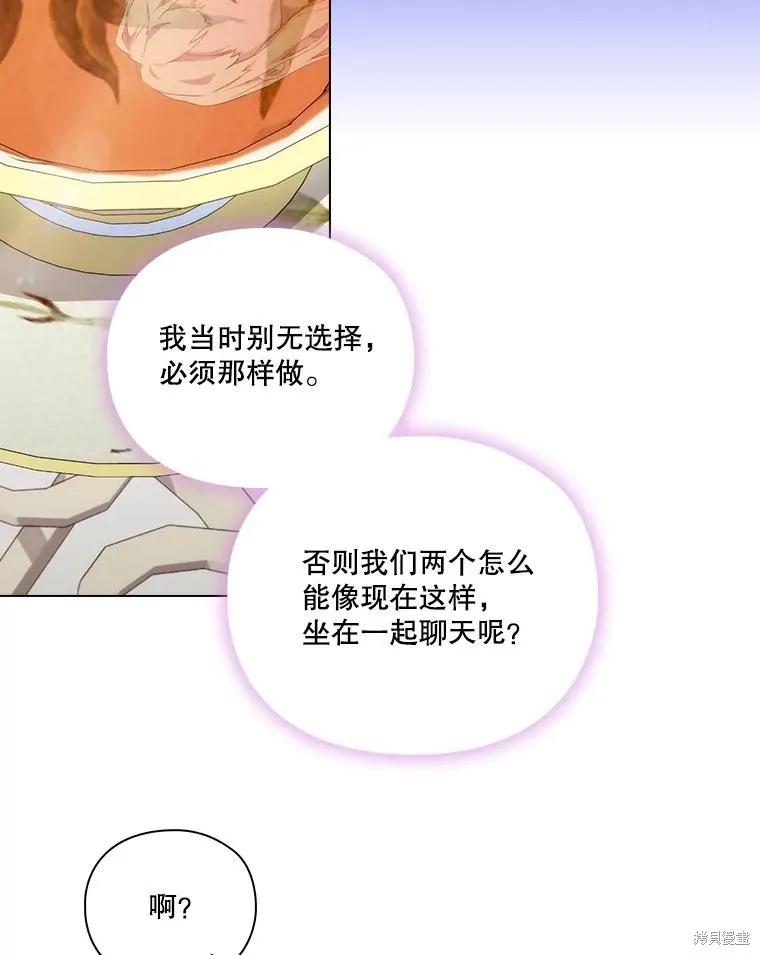 当恶女坠入爱河 - 第97话 - 第60张图