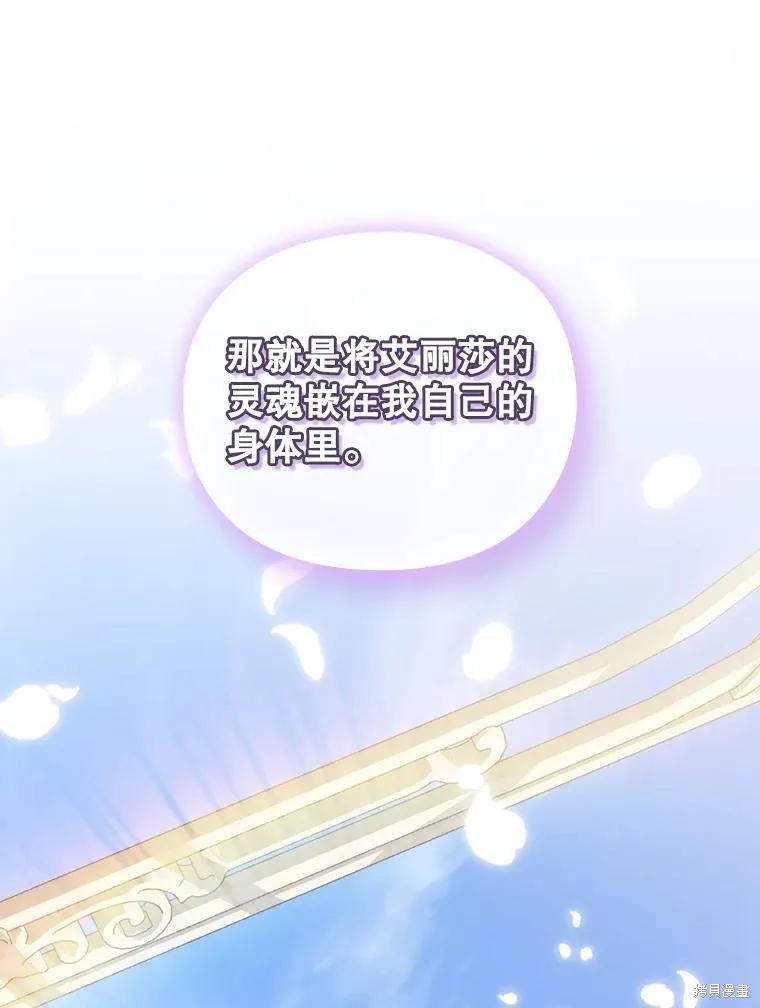 当恶女坠入爱河 - 第97话 - 第79张图