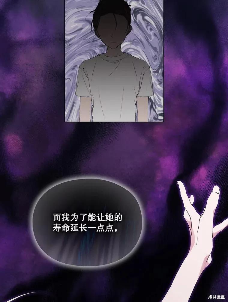 当恶女坠入爱河 - 第97话 - 第76张图