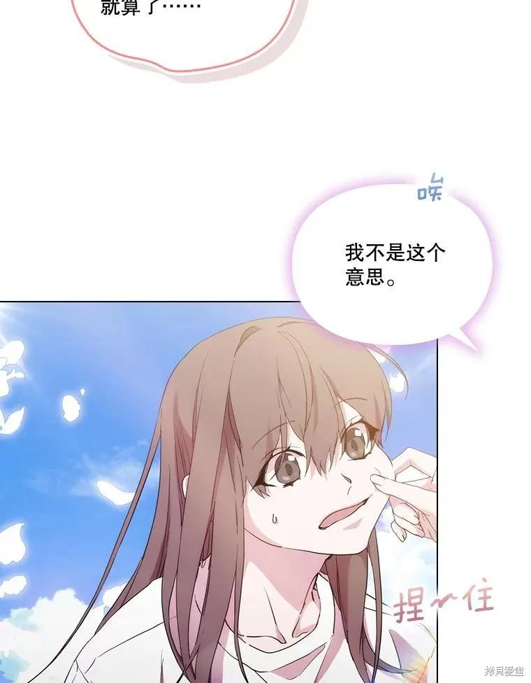 当恶女坠入爱河 - 第97话 - 第16张图