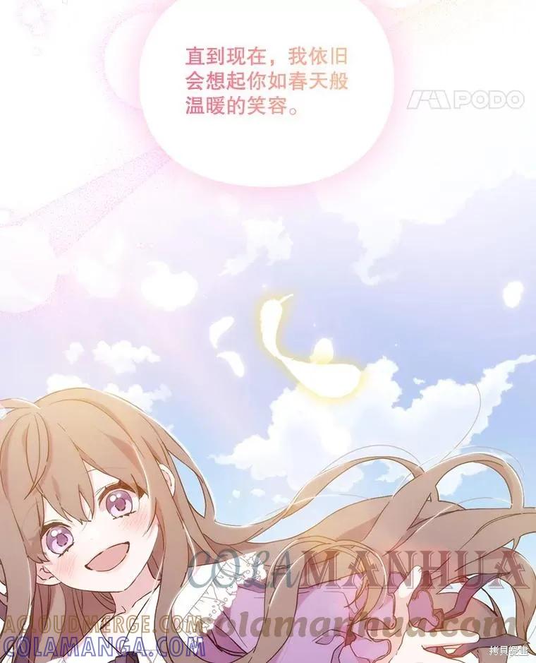 当恶女坠入爱河 - 第97话 - 第101张图