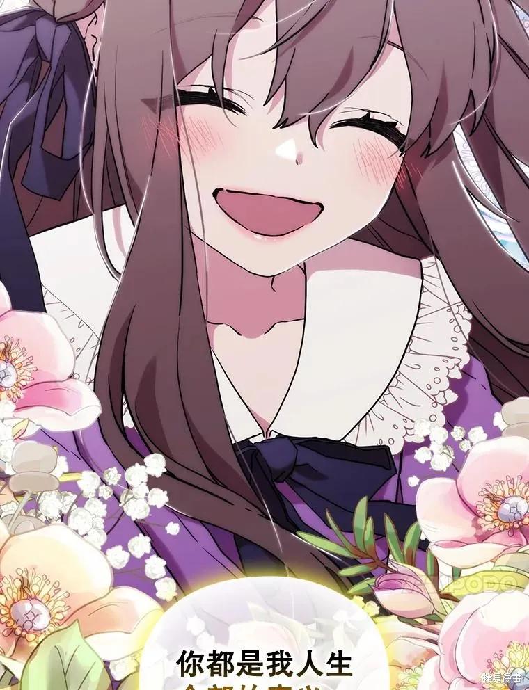 当恶女坠入爱河 - 第97话 - 第107张图