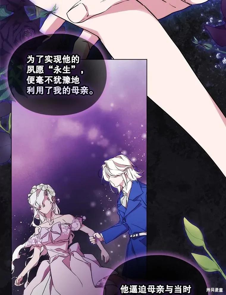 当恶女坠入爱河 - 第97话 - 第52张图