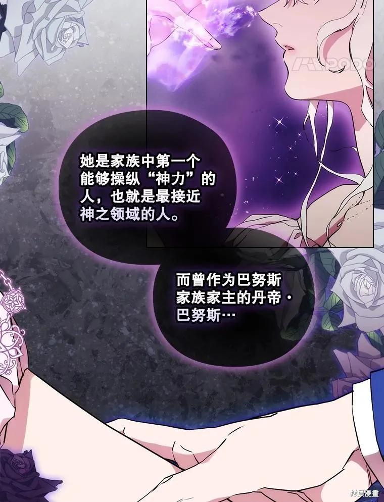 当恶女坠入爱河 - 第97话 - 第51张图