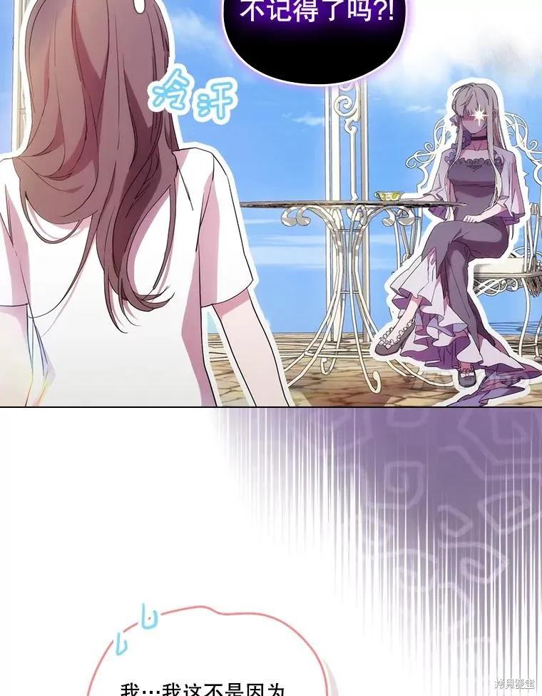 当恶女坠入爱河 - 第97话 - 第14张图