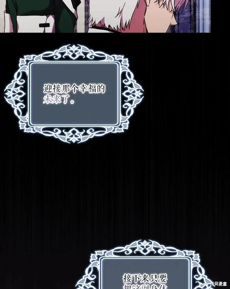 当恶女坠入爱河 - 第97话 - 第3张图