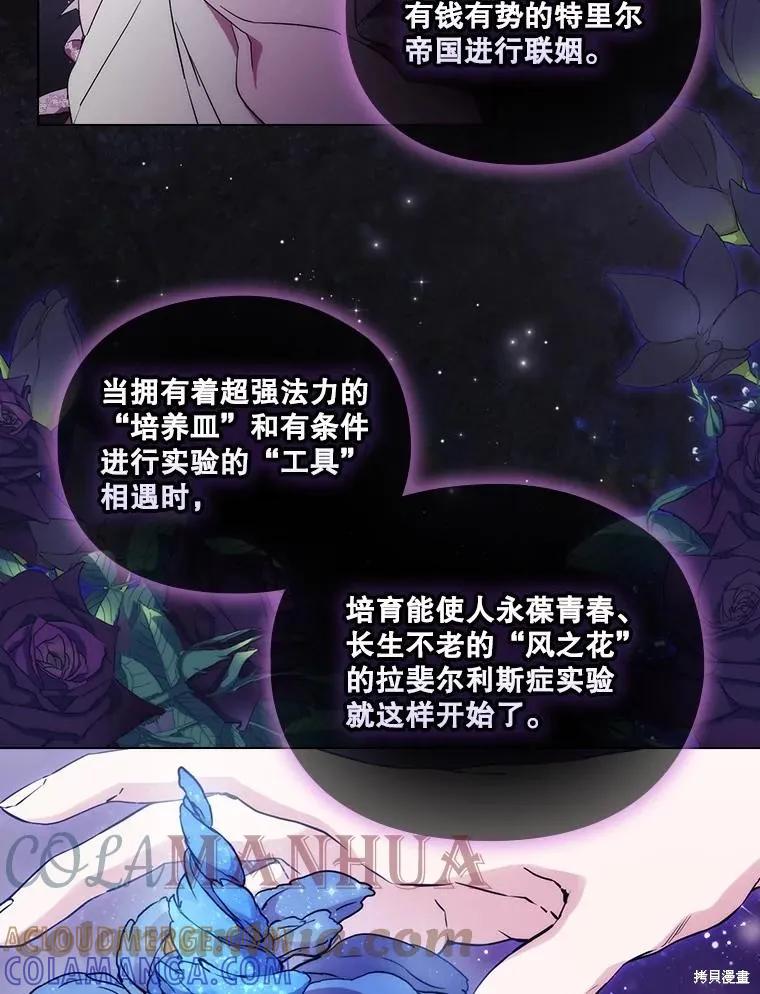 当恶女坠入爱河 - 第97话 - 第53张图