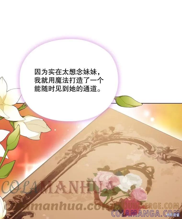 当恶女坠入爱河 - 第97话 - 第85张图