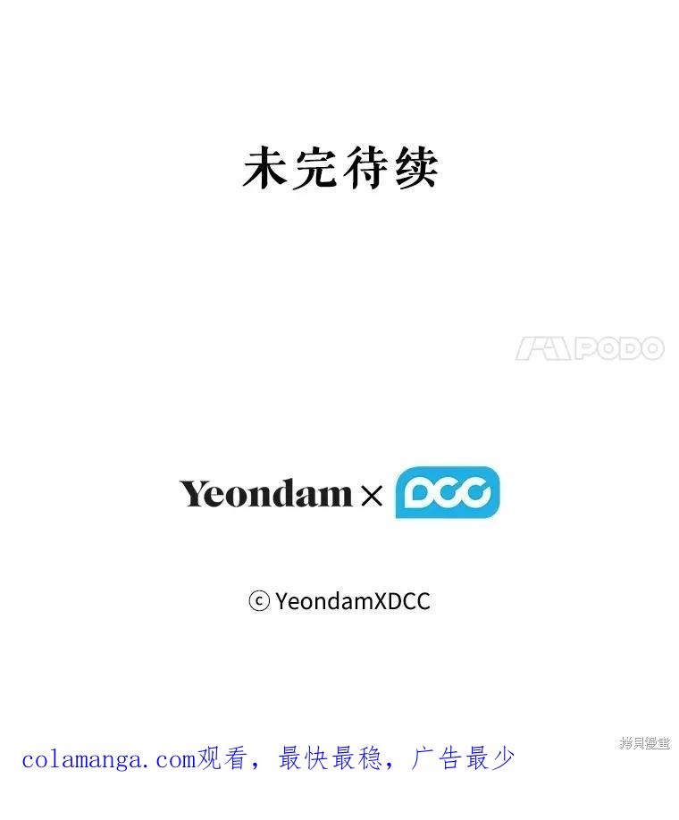 当恶女坠入爱河 - 第97话 - 第114张图