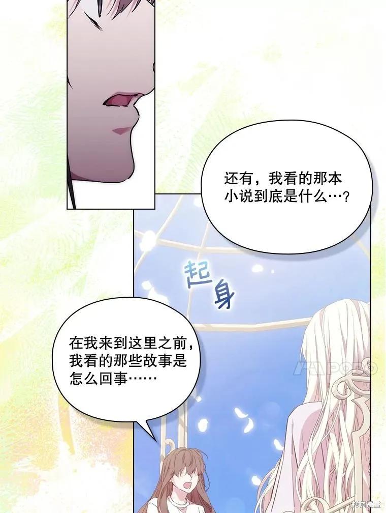 当恶女坠入爱河 - 第97话 - 第83张图