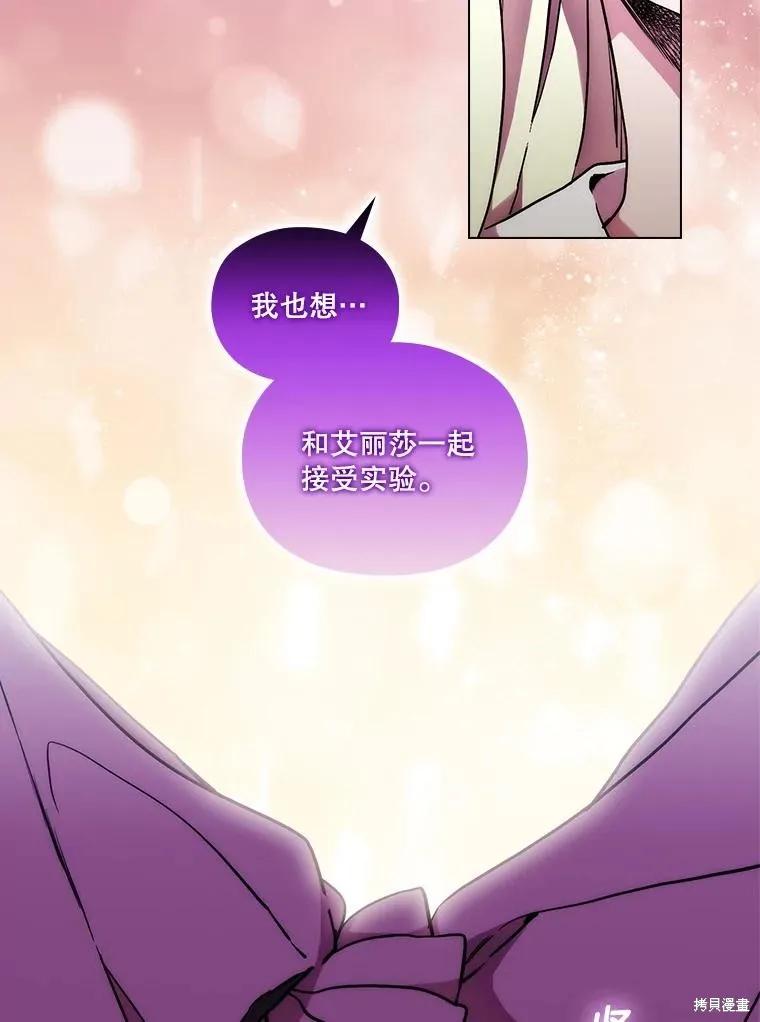 当恶女坠入爱河 - 第97话 - 第66张图