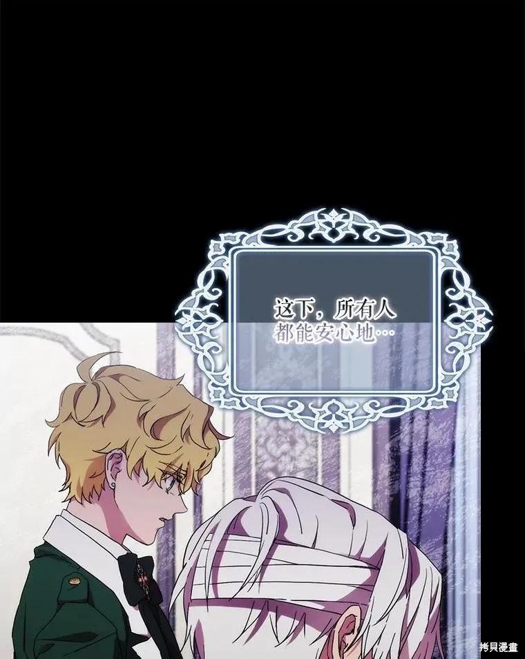 当恶女坠入爱河 - 第97话 - 第2张图