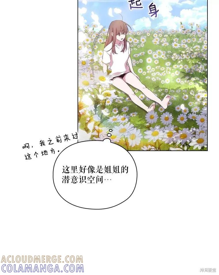 当恶女坠入爱河 - 第97话 - 第9张图