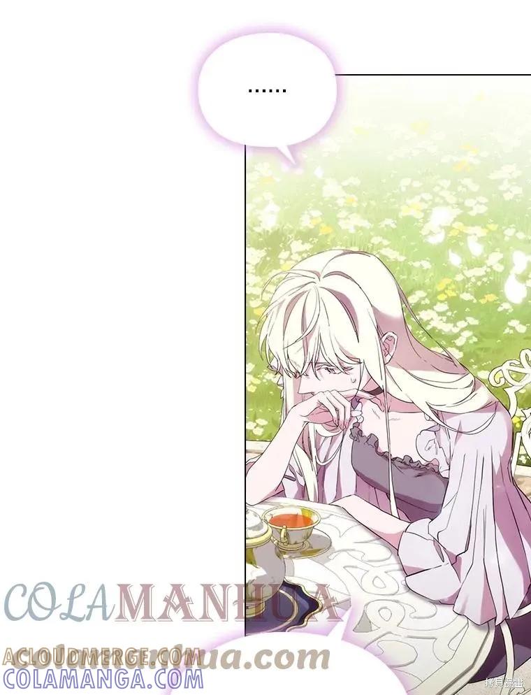 当恶女坠入爱河 - 第97话 - 第45张图