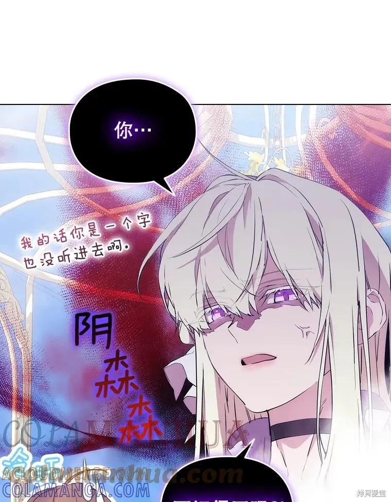 当恶女坠入爱河 - 第97话 - 第13张图