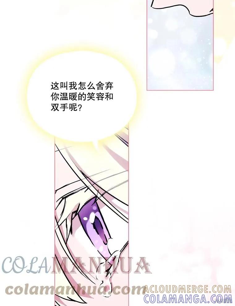 当恶女坠入爱河 - 第97话 - 第109张图