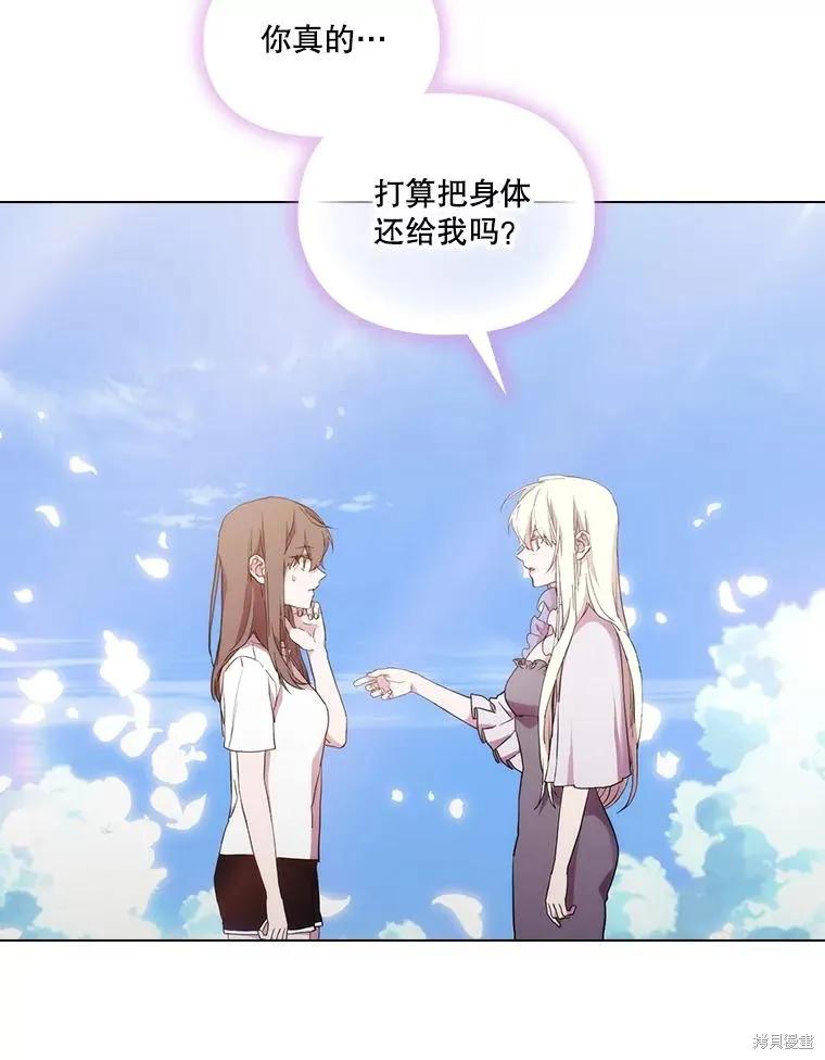 当恶女坠入爱河 - 第97话 - 第18张图