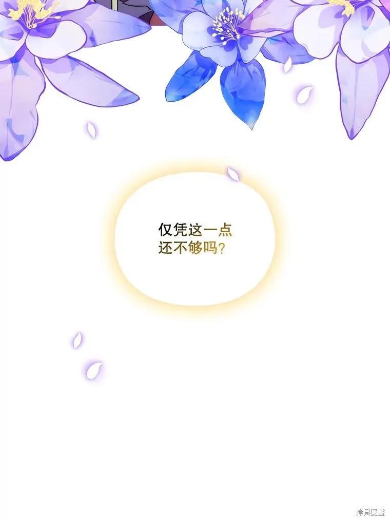 当恶女坠入爱河 - 第97话 - 第31张图