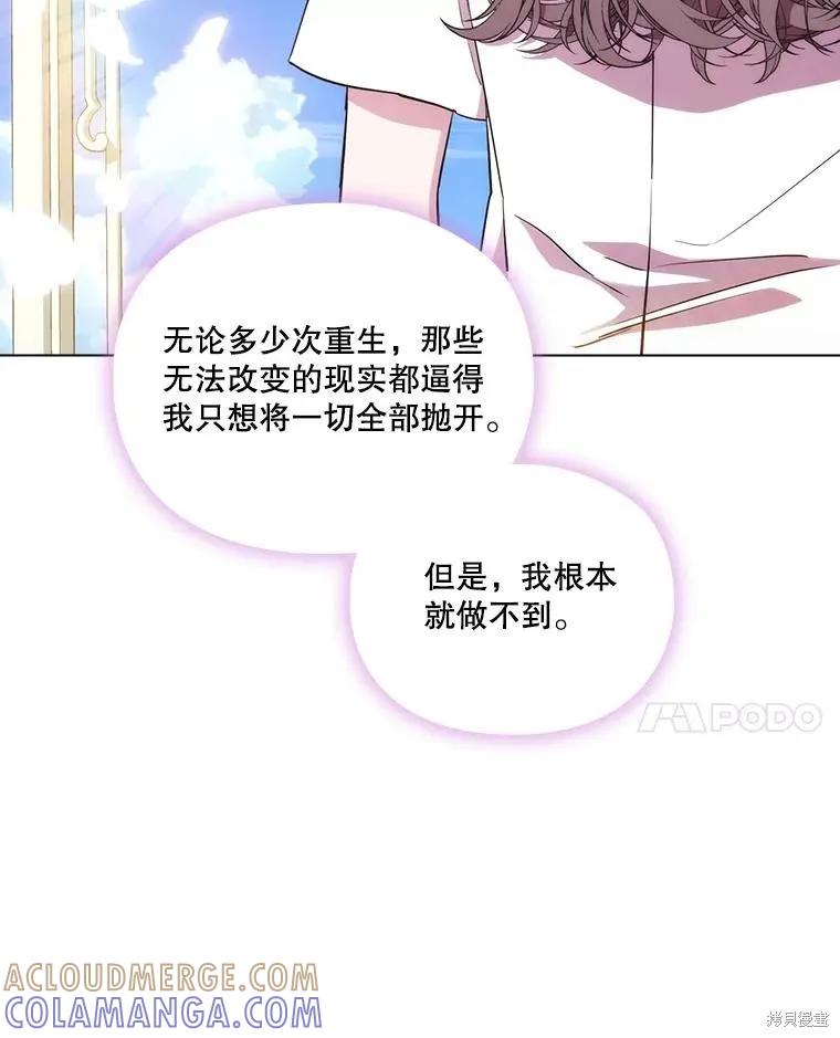 当恶女坠入爱河 - 第97话 - 第97张图