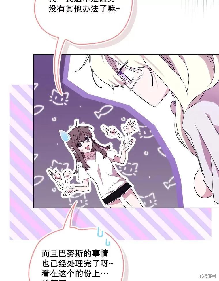 当恶女坠入爱河 - 第97话 - 第15张图