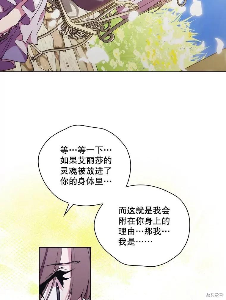 当恶女坠入爱河 - 第97话 - 第82张图