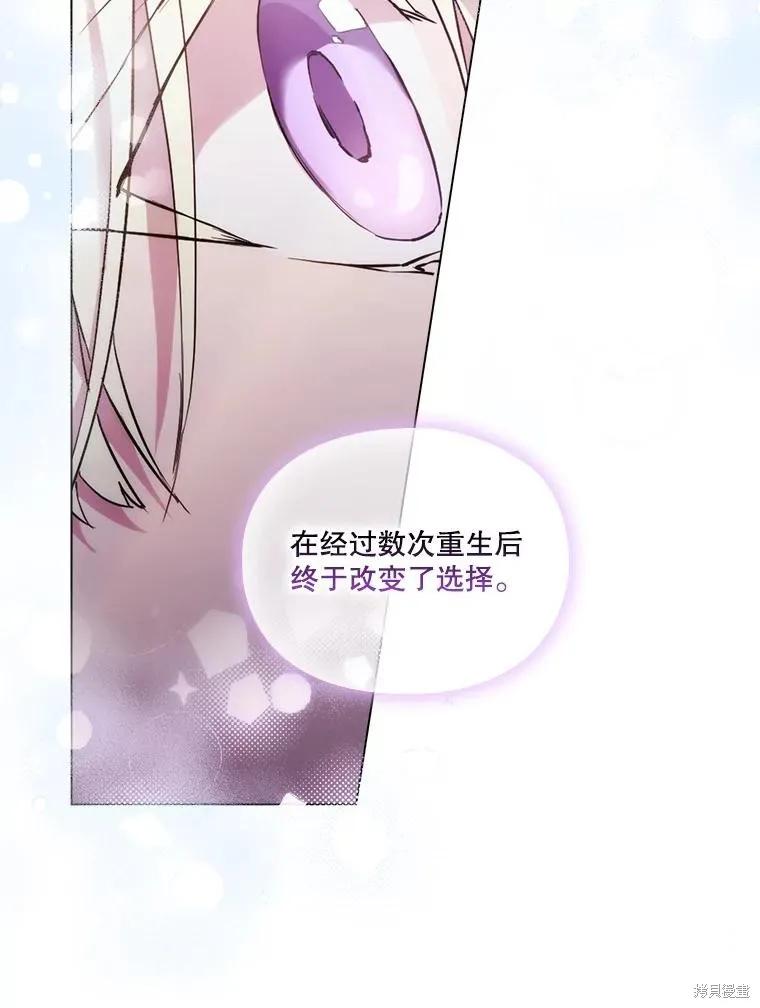 当恶女坠入爱河 - 第97话 - 第78张图