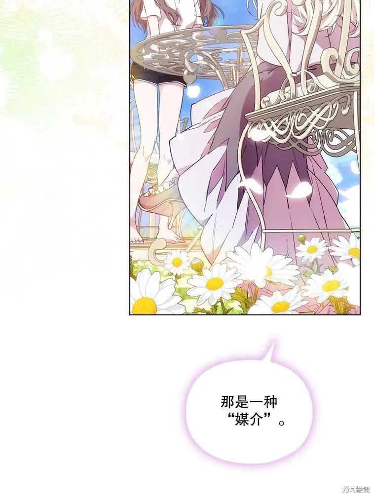 当恶女坠入爱河 - 第97话 - 第84张图