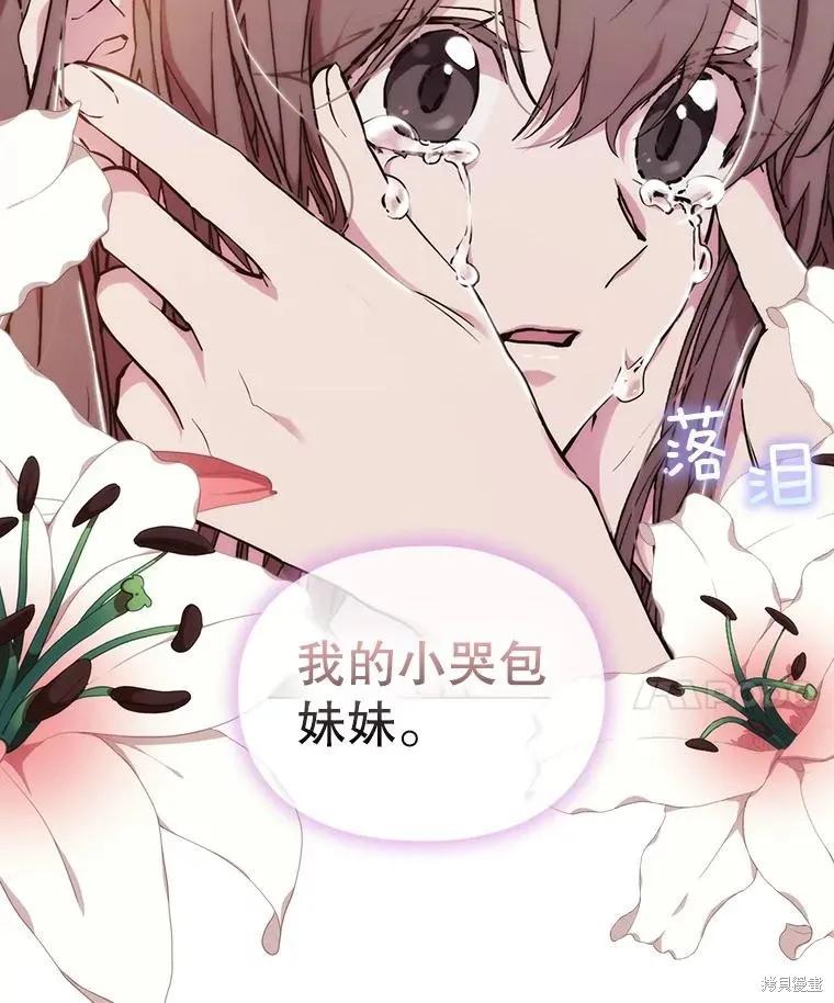 当恶女坠入爱河 - 第97话 - 第90张图