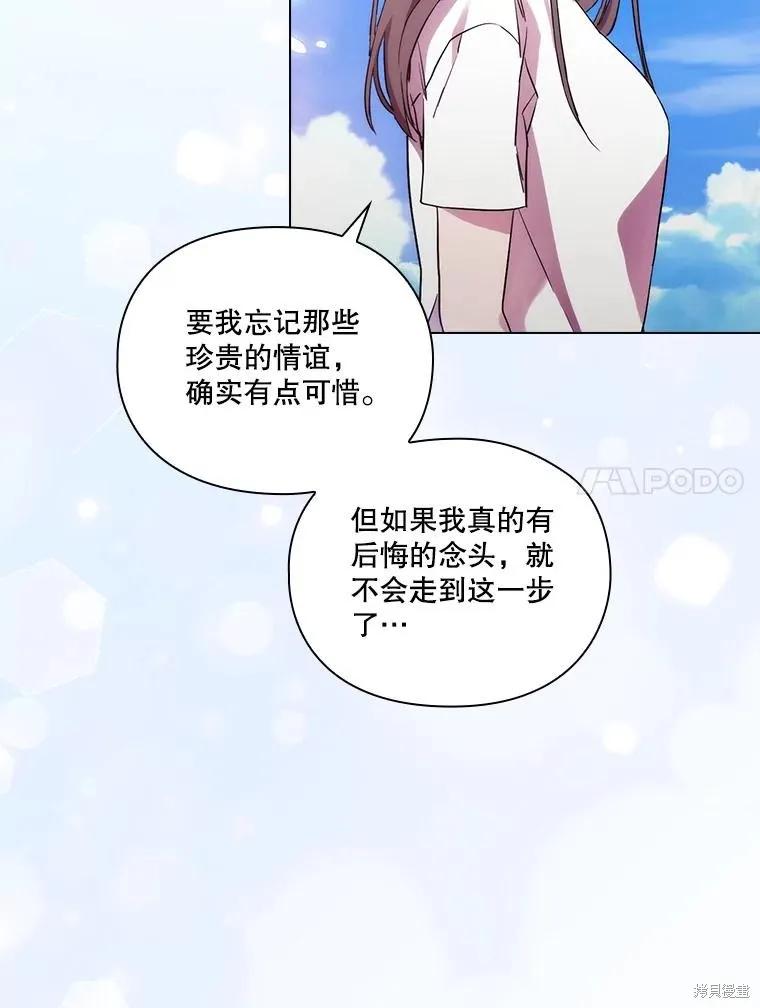 当恶女坠入爱河 - 第97话 - 第24张图