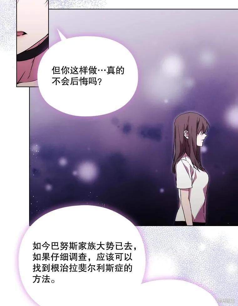 当恶女坠入爱河 - 第97话 - 第20张图