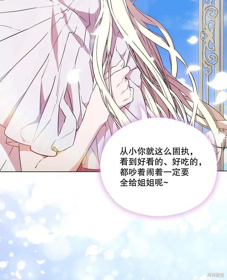 当恶女坠入爱河 - 第97话 - 第95张图