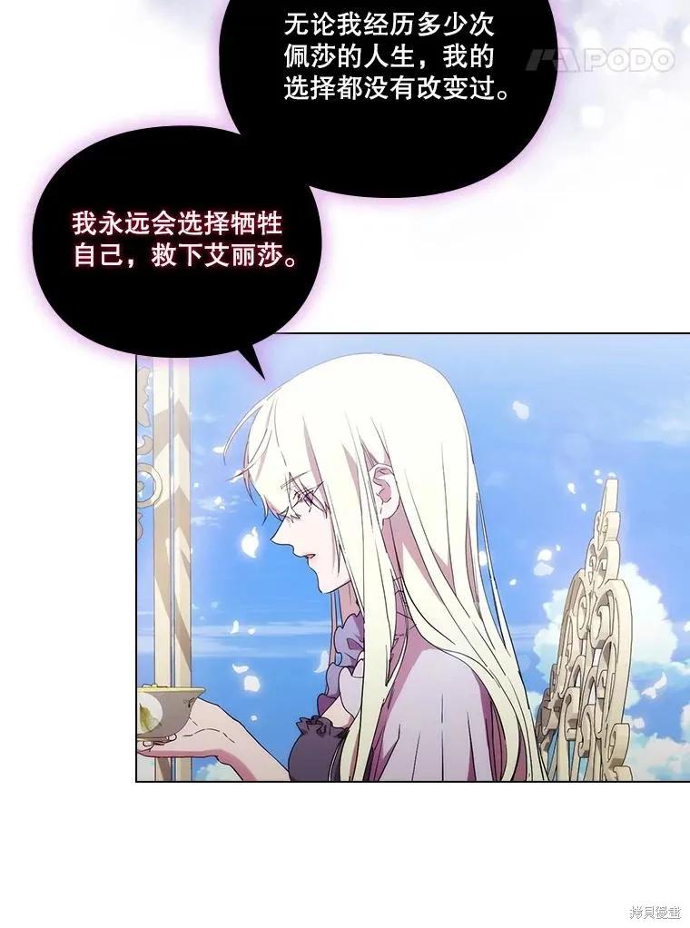 当恶女坠入爱河 - 第97话 - 第74张图