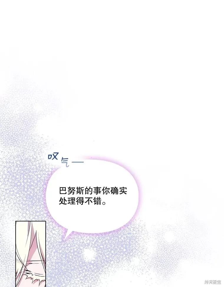 当恶女坠入爱河 - 第97话 - 第19张图