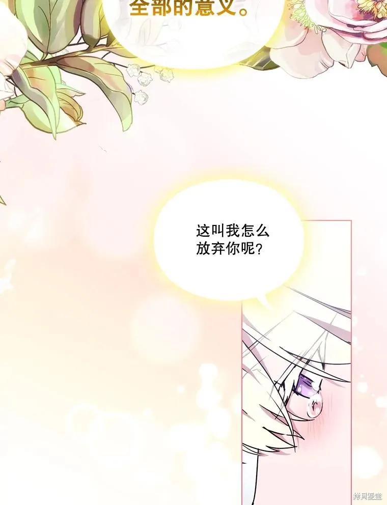 当恶女坠入爱河 - 第97话 - 第108张图