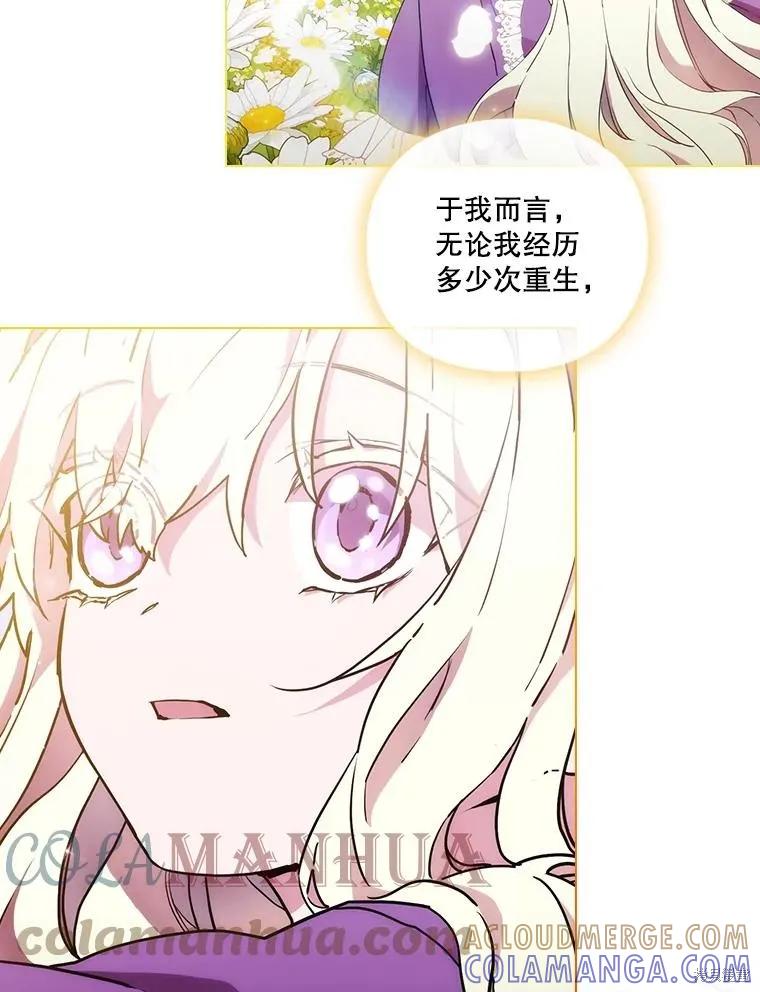 当恶女坠入爱河 - 第97话 - 第105张图