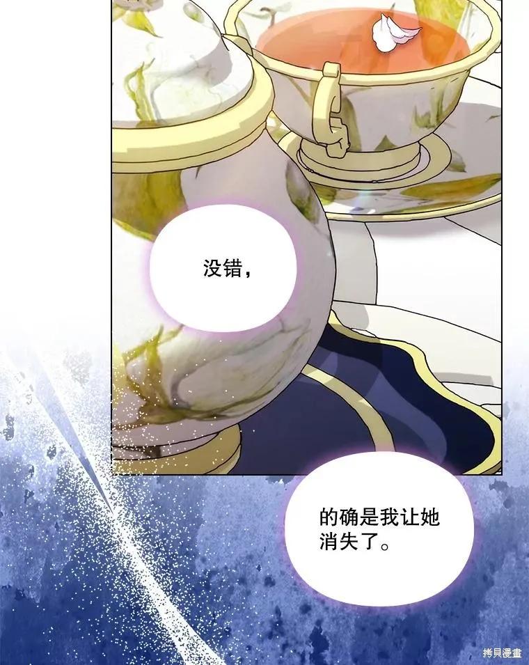 当恶女坠入爱河 - 第97话 - 第58张图