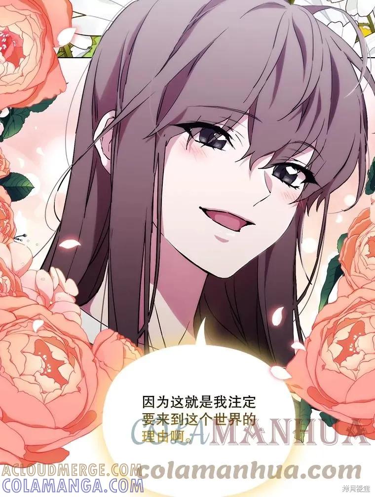 当恶女坠入爱河 - 第97话 - 第29张图