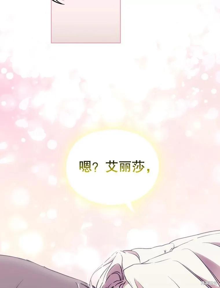 当恶女坠入爱河 - 第97话 - 第110张图