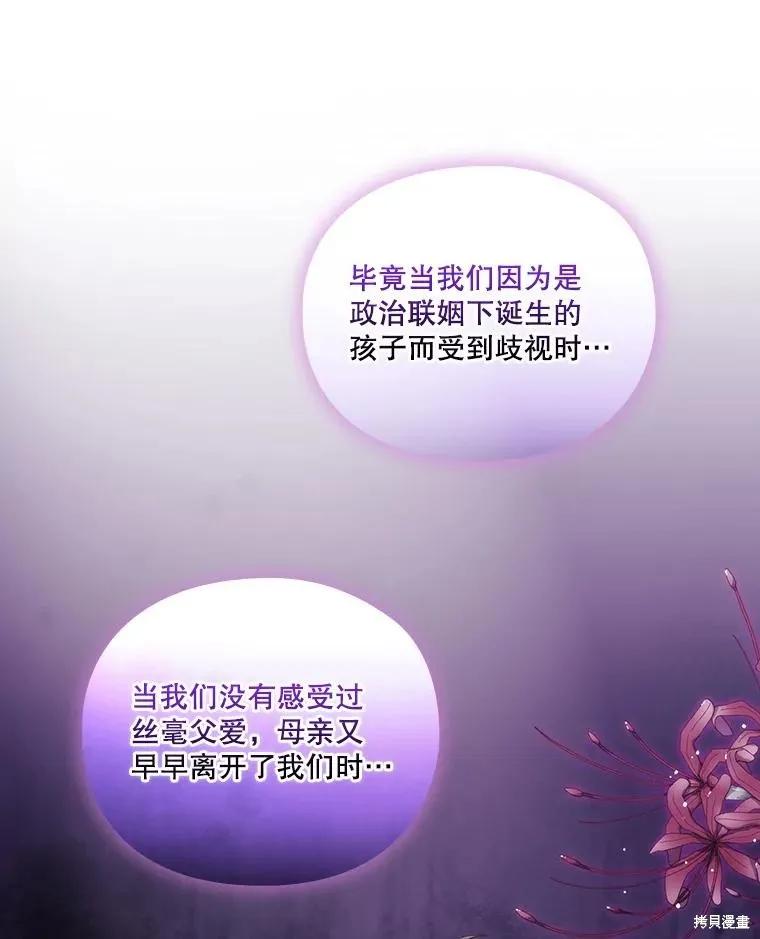 当恶女坠入爱河 - 第97话 - 第98张图